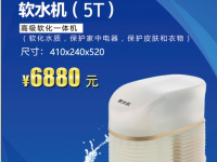 軟水機H